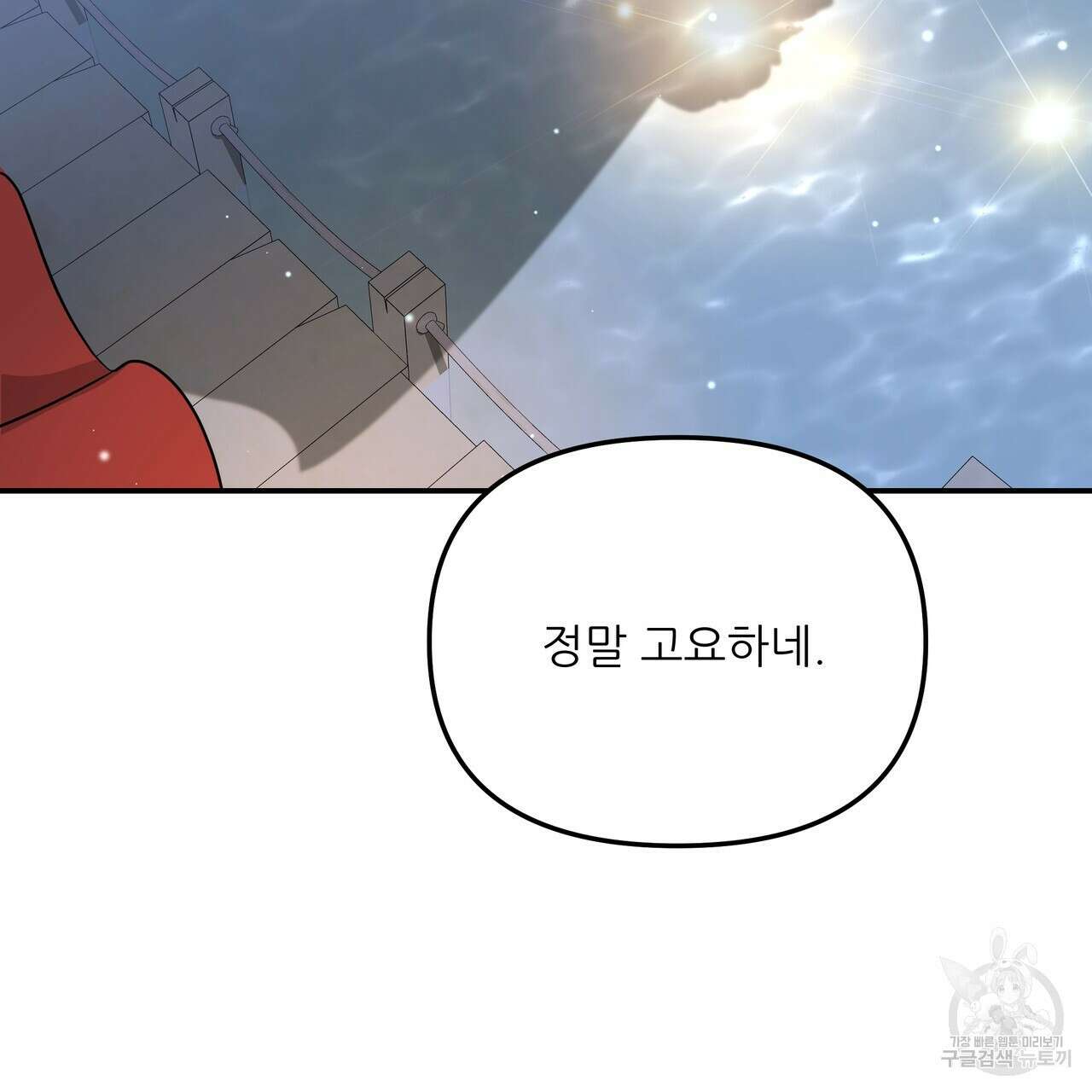 그래서 나는 죽었을까 31화 273