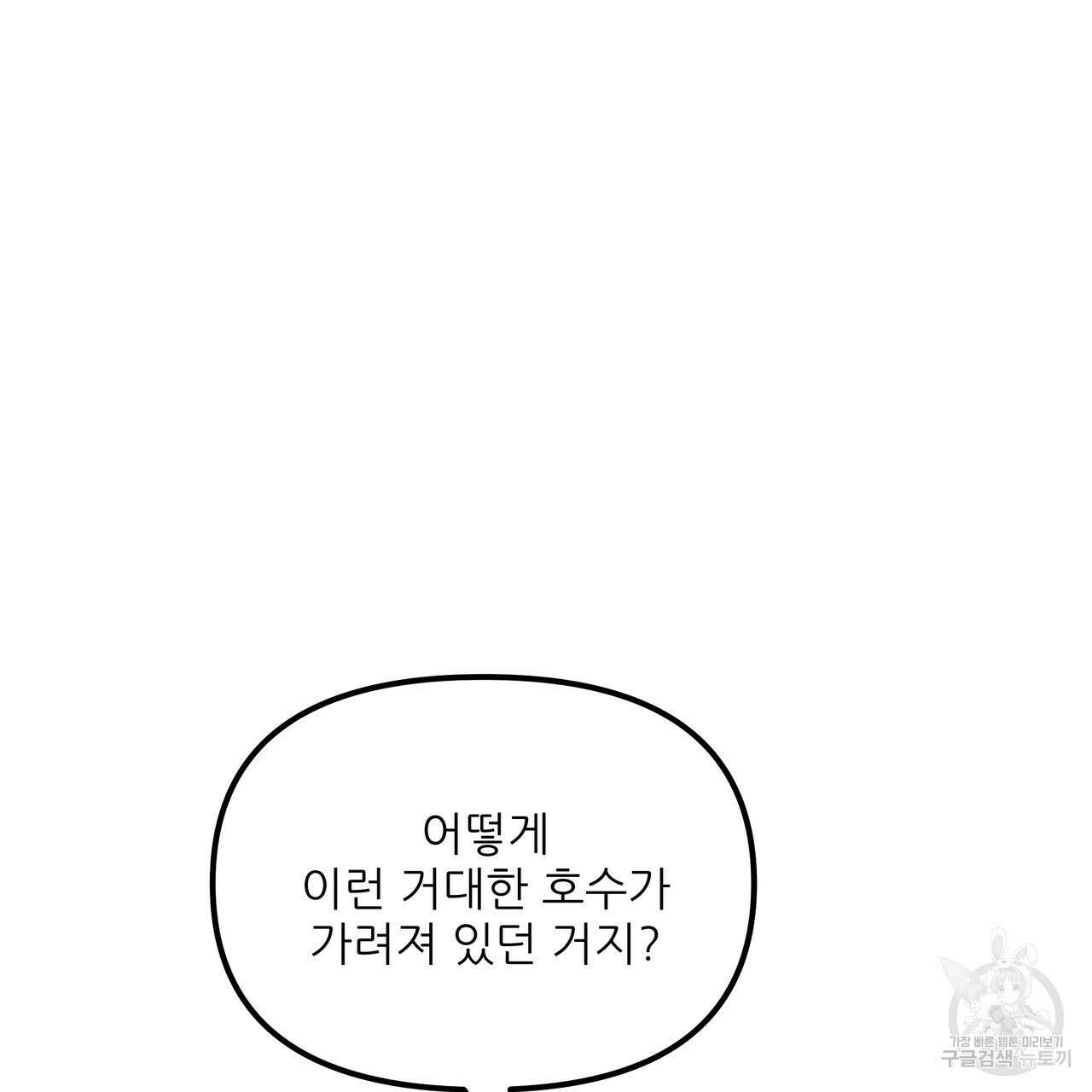 그래서 나는 죽었을까 31화 275