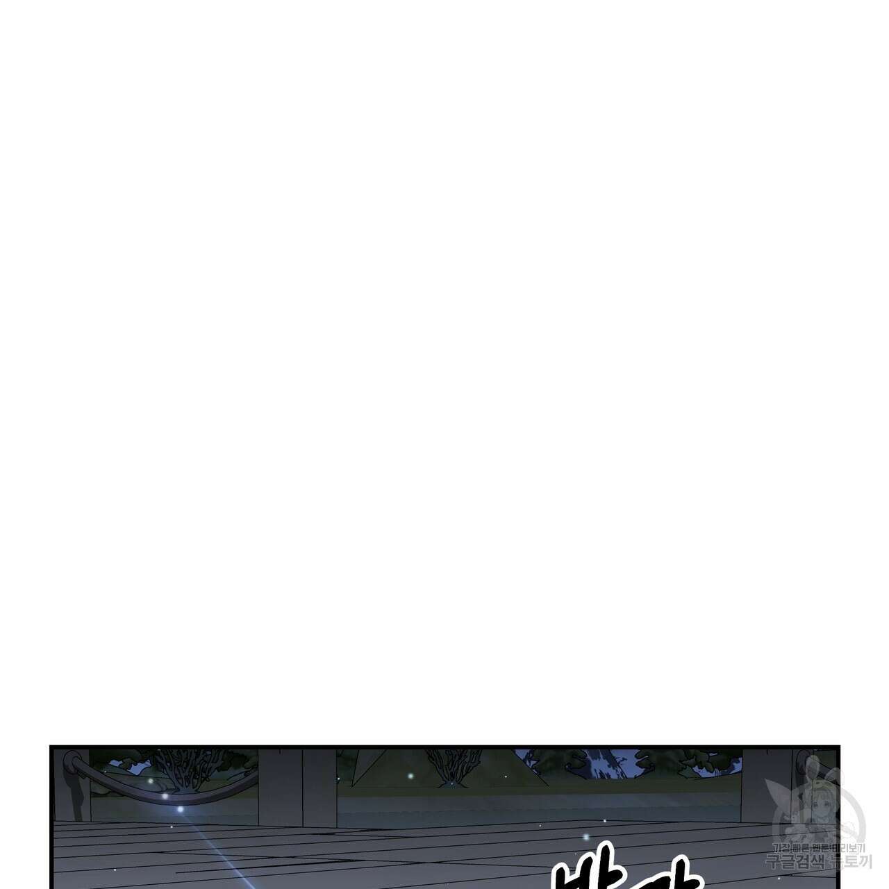그래서 나는 죽었을까 31화 279