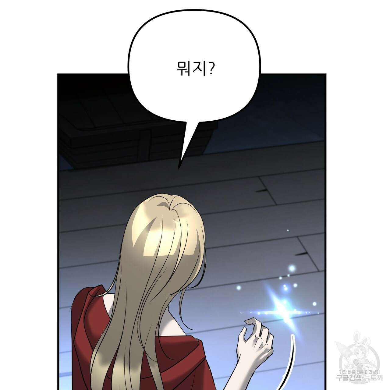 그래서 나는 죽었을까 31화 283