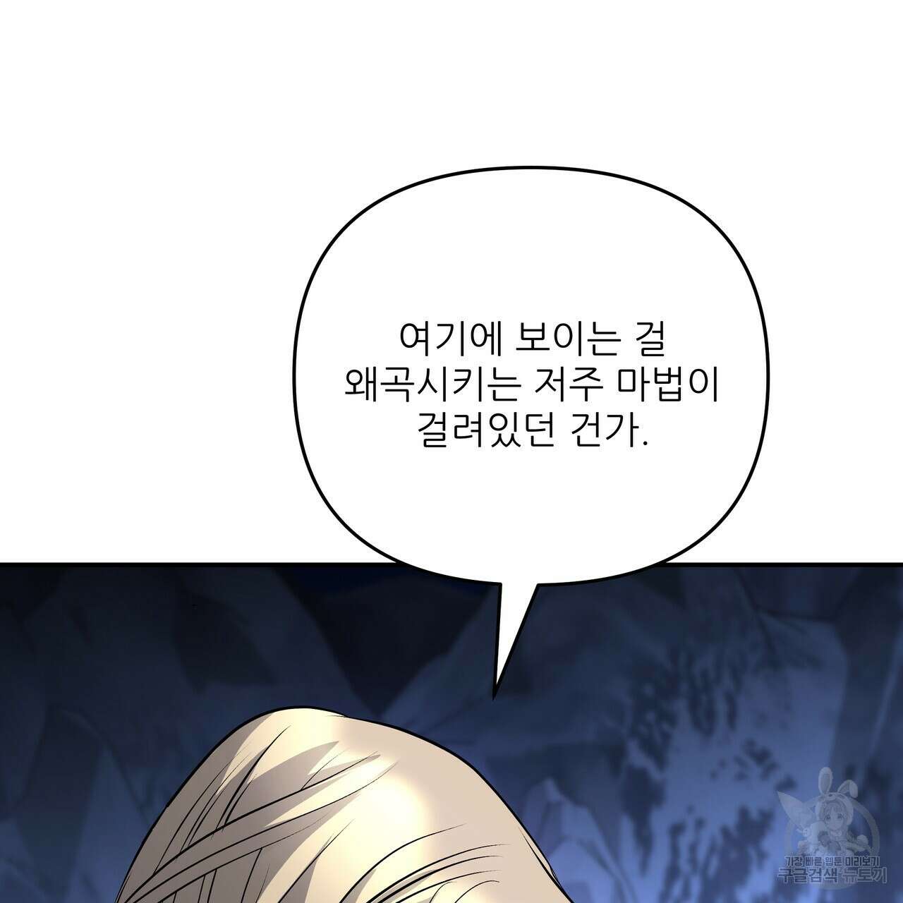 그래서 나는 죽었을까 31화 295