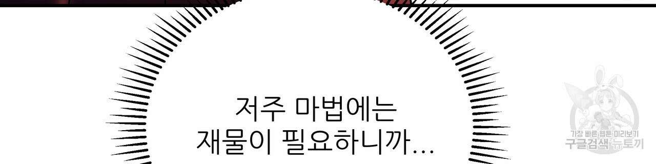 그래서 나는 죽었을까 31화 298