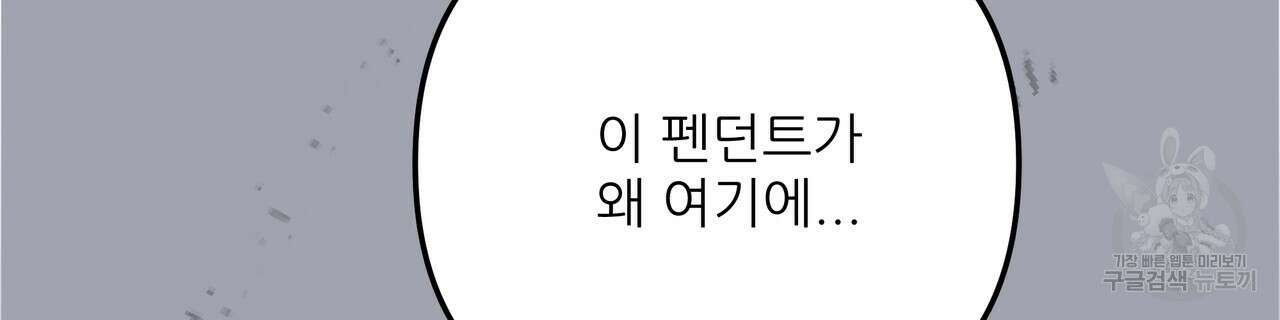 그래서 나는 죽었을까 31화 306
