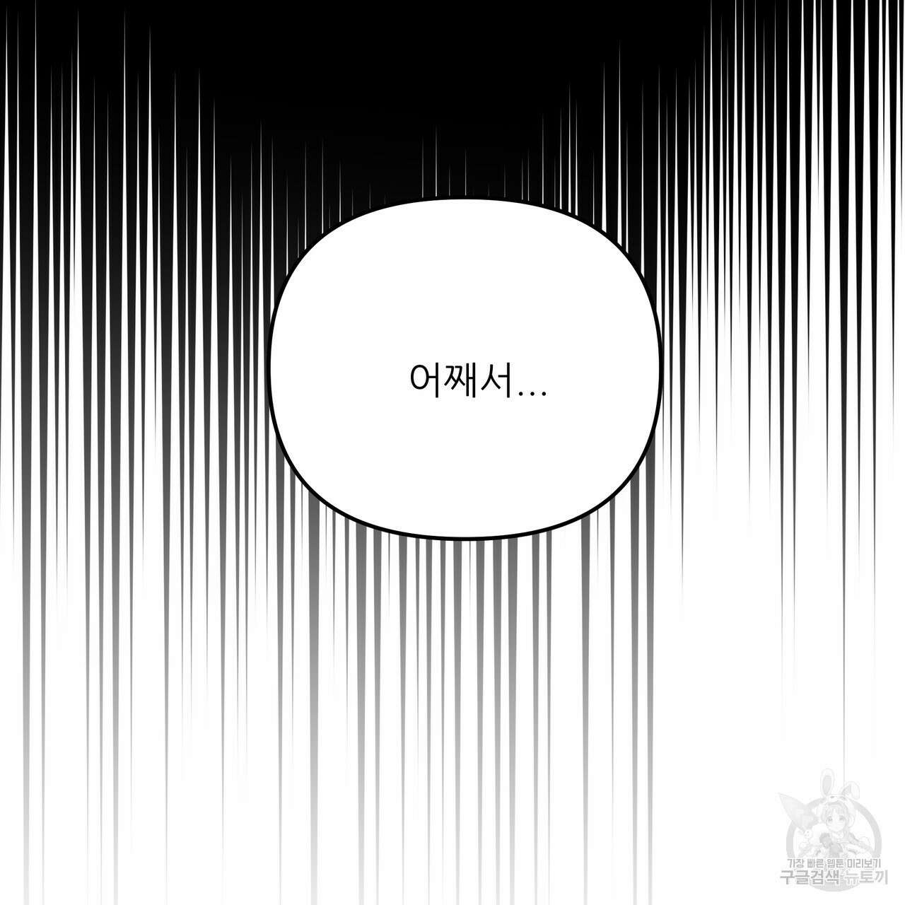 그래서 나는 죽었을까 31화 319