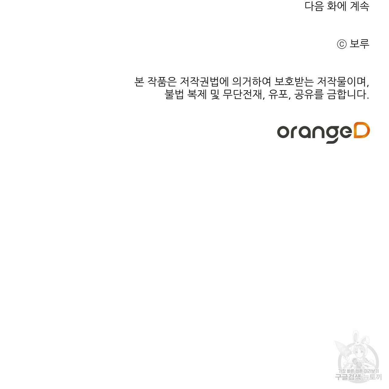 그래서 나는 죽었을까 31화 327