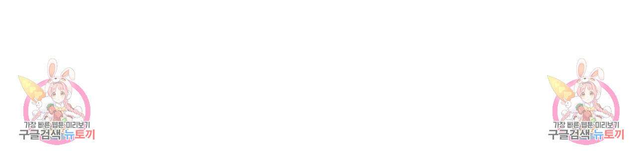 그래서 나는 죽었을까 31화 329