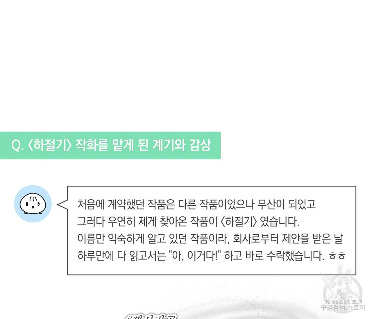 하절기 완결 후기 8