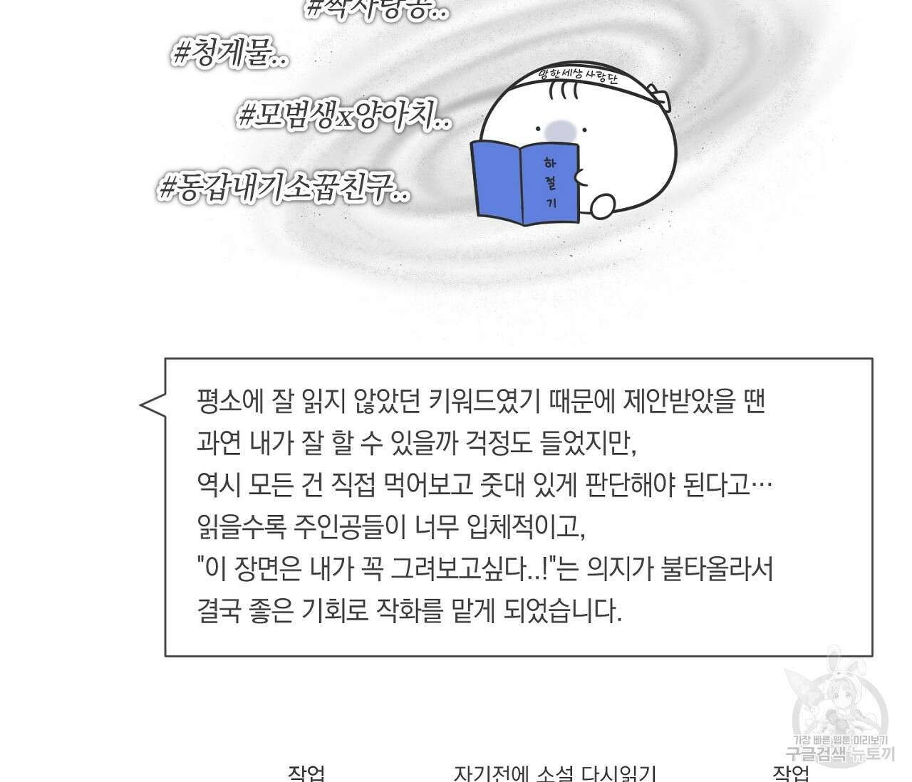 하절기 완결 후기 9