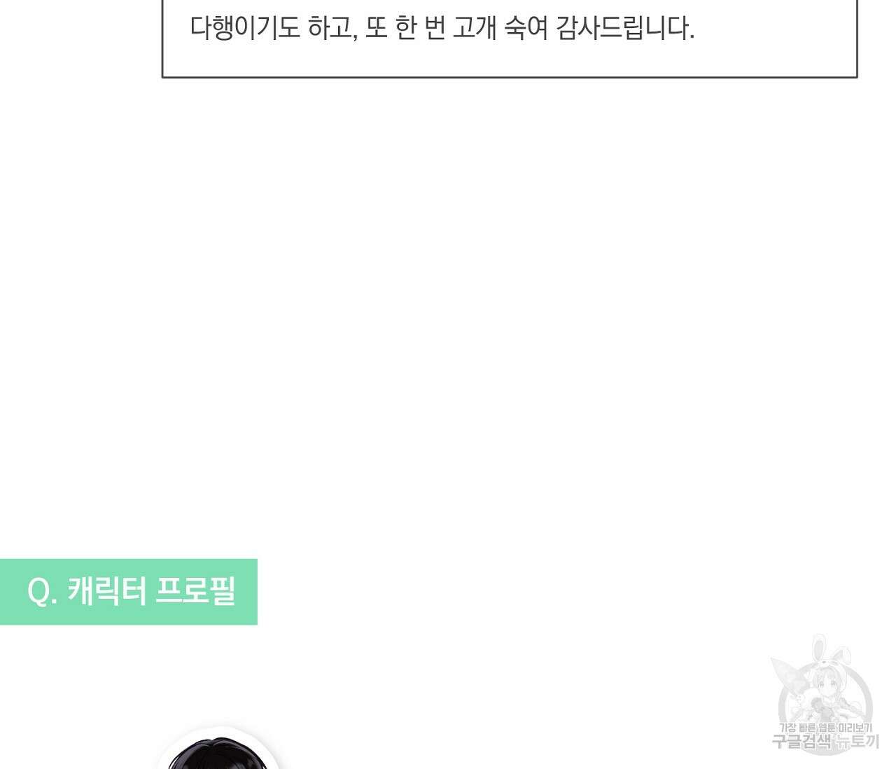 하절기 완결 후기 11