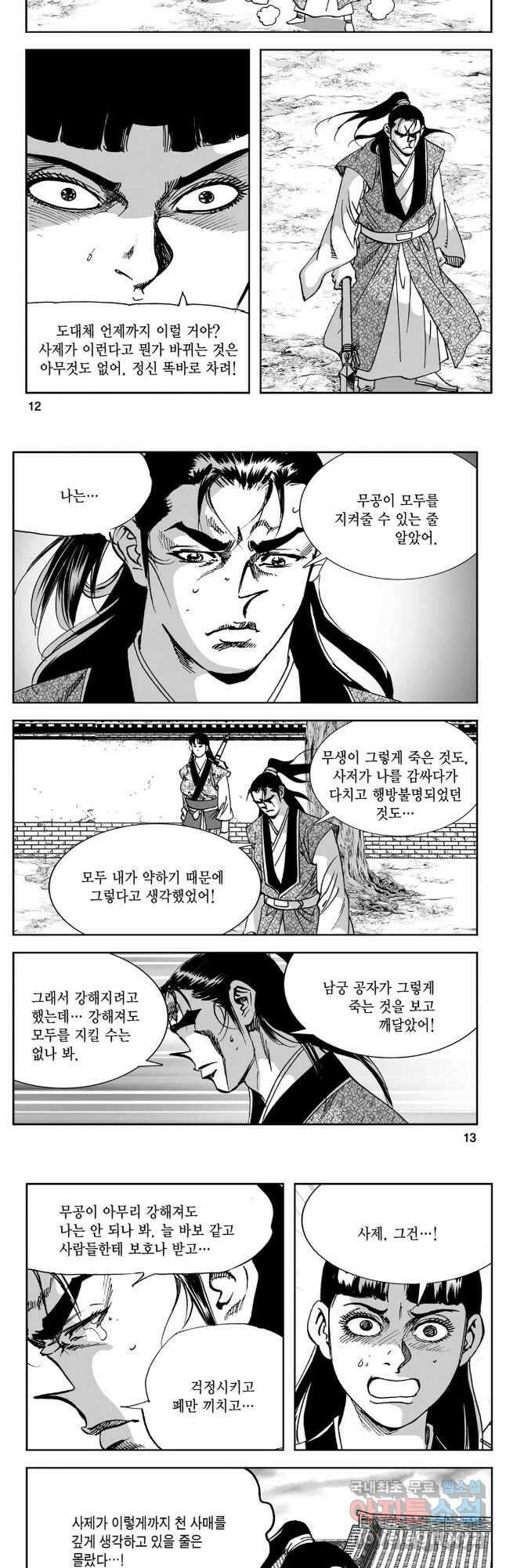 황성 강호남아 컬렉션 설향 2부 17화 4
