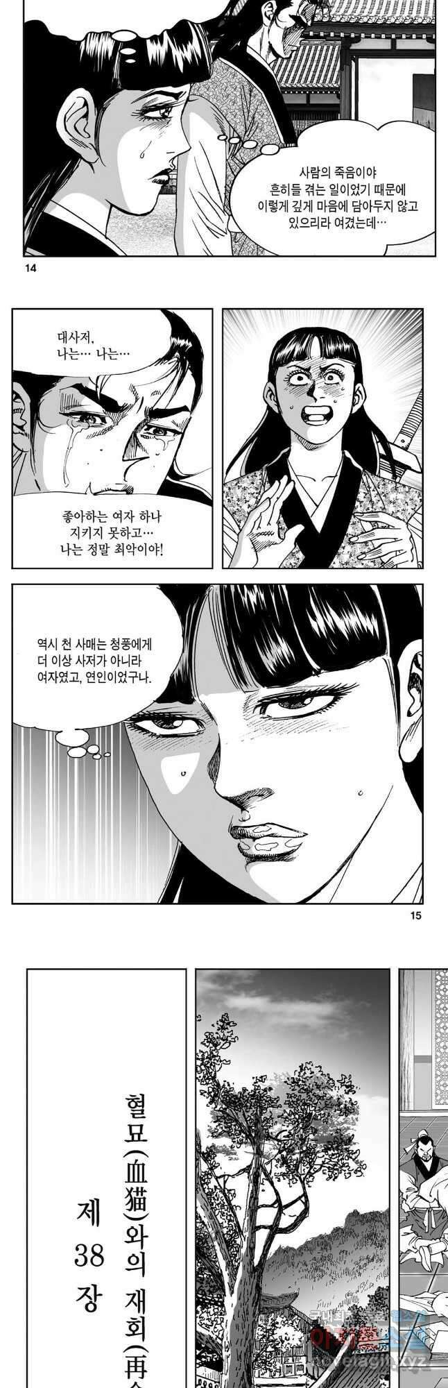 황성 강호남아 컬렉션 설향 2부 17화 5