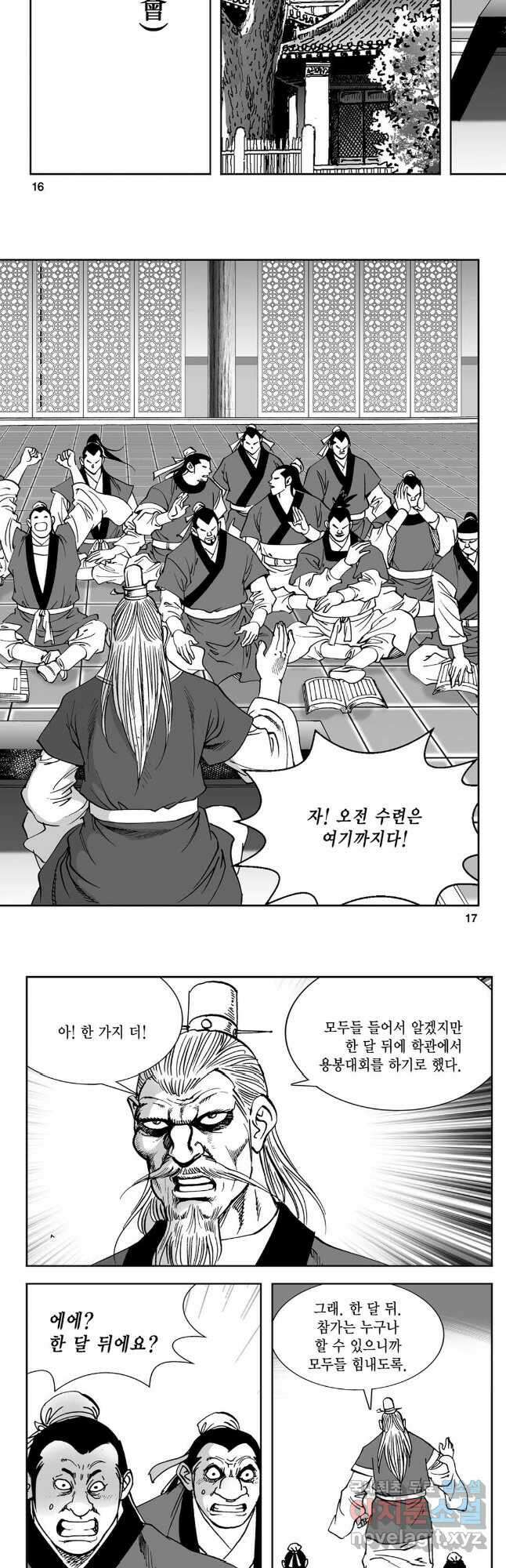 황성 강호남아 컬렉션 설향 2부 17화 6