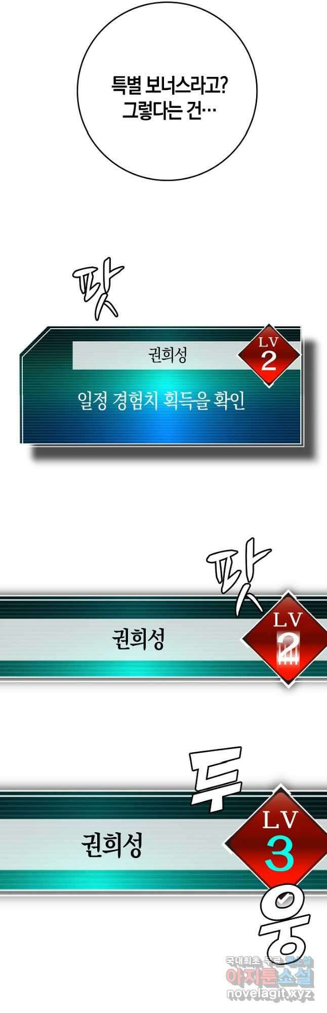 마왕 어플로 S급 헌터가 되었습니다 7화 5