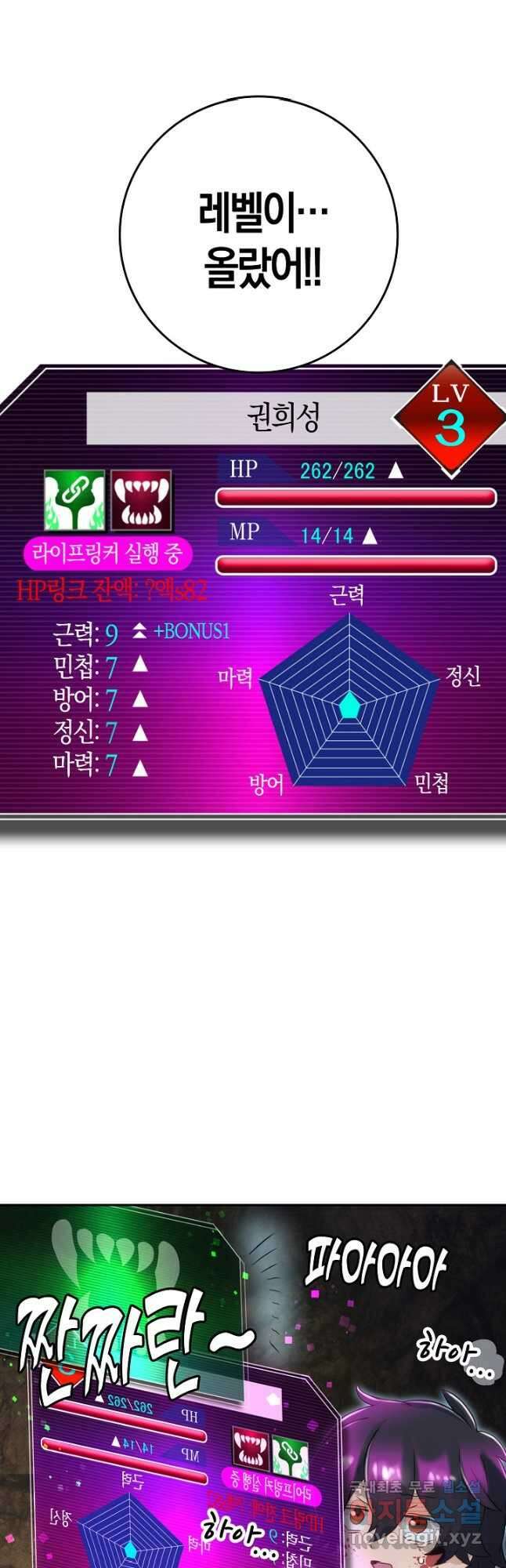 마왕 어플로 S급 헌터가 되었습니다 7화 6
