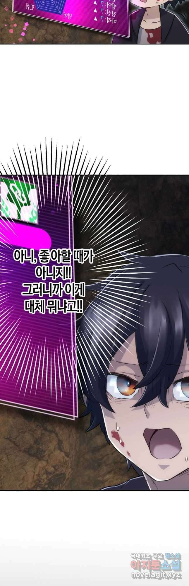 마왕 어플로 S급 헌터가 되었습니다 7화 7