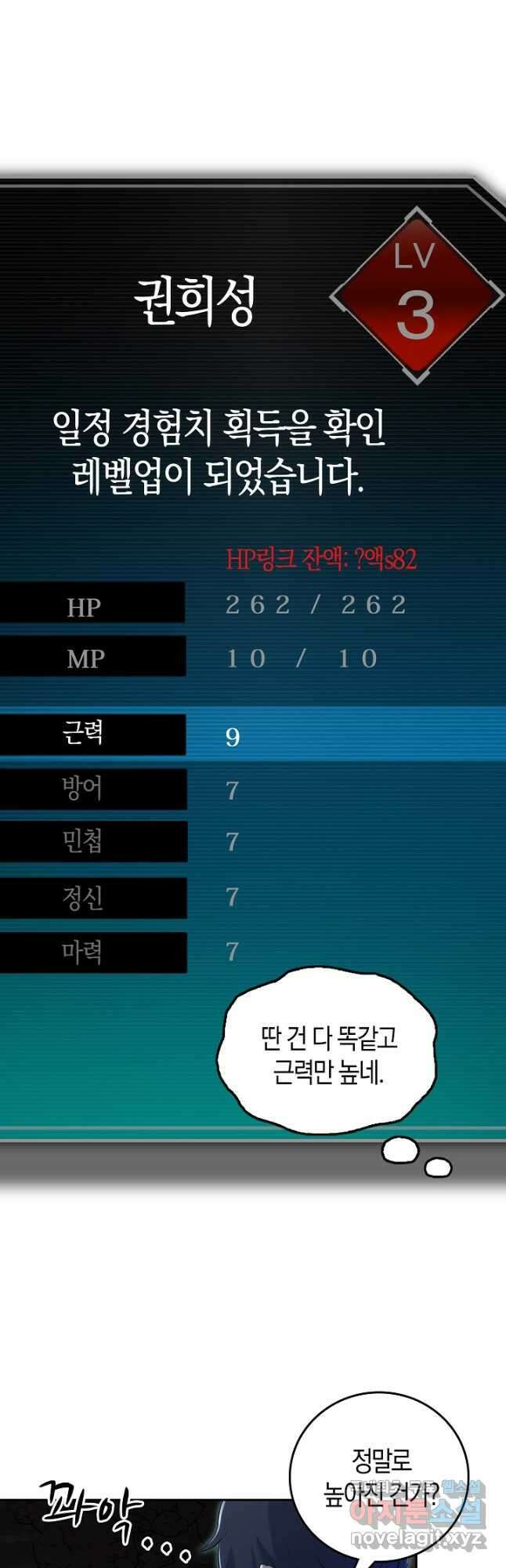 마왕 어플로 S급 헌터가 되었습니다 7화 9