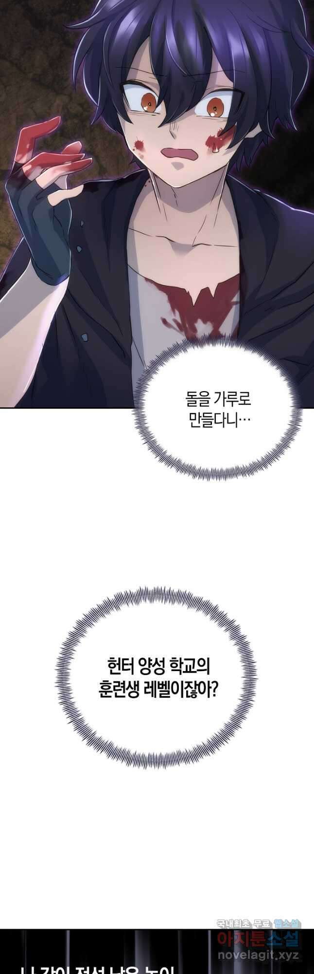 마왕 어플로 S급 헌터가 되었습니다 7화 16