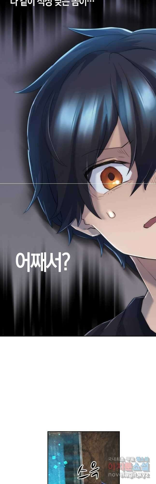 마왕 어플로 S급 헌터가 되었습니다 7화 17