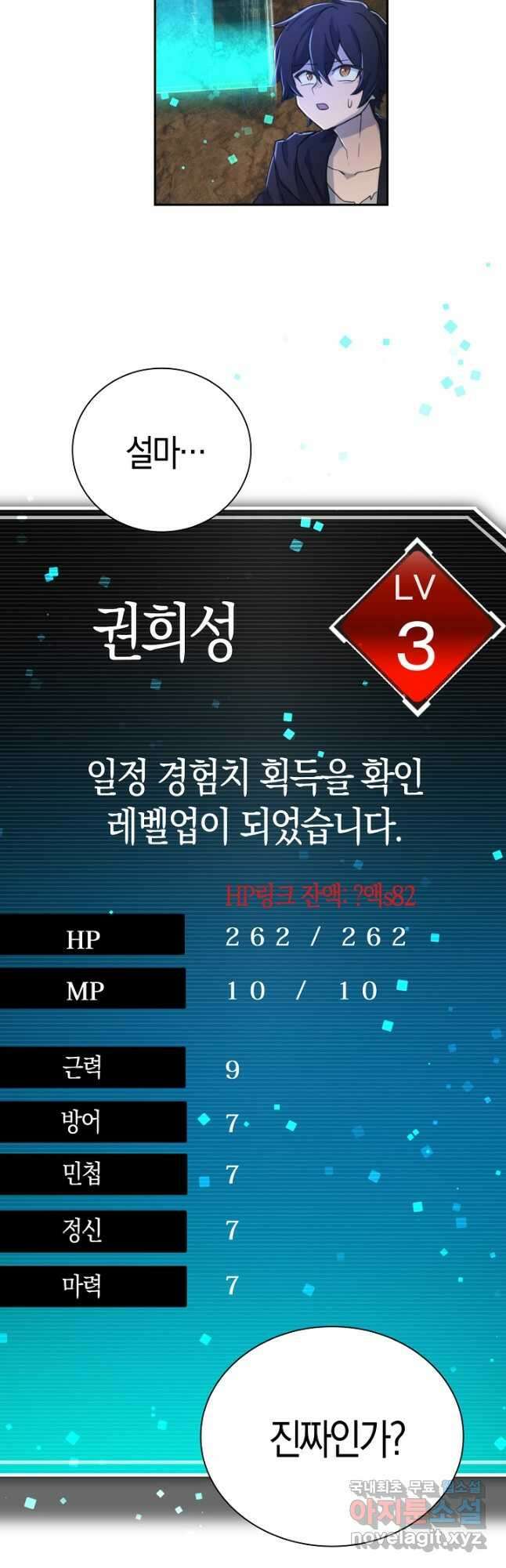 마왕 어플로 S급 헌터가 되었습니다 7화 18