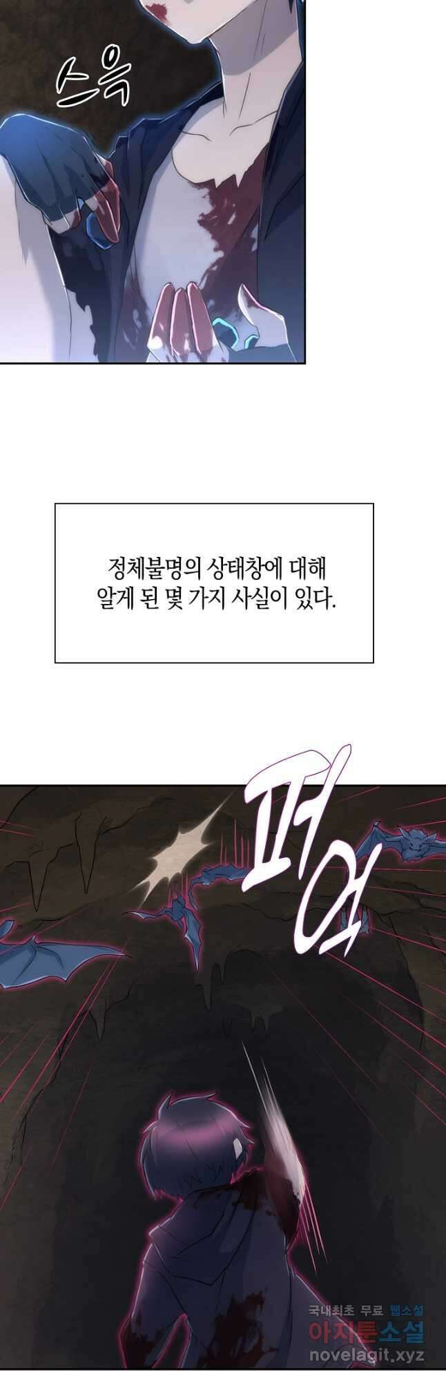 마왕 어플로 S급 헌터가 되었습니다 7화 20