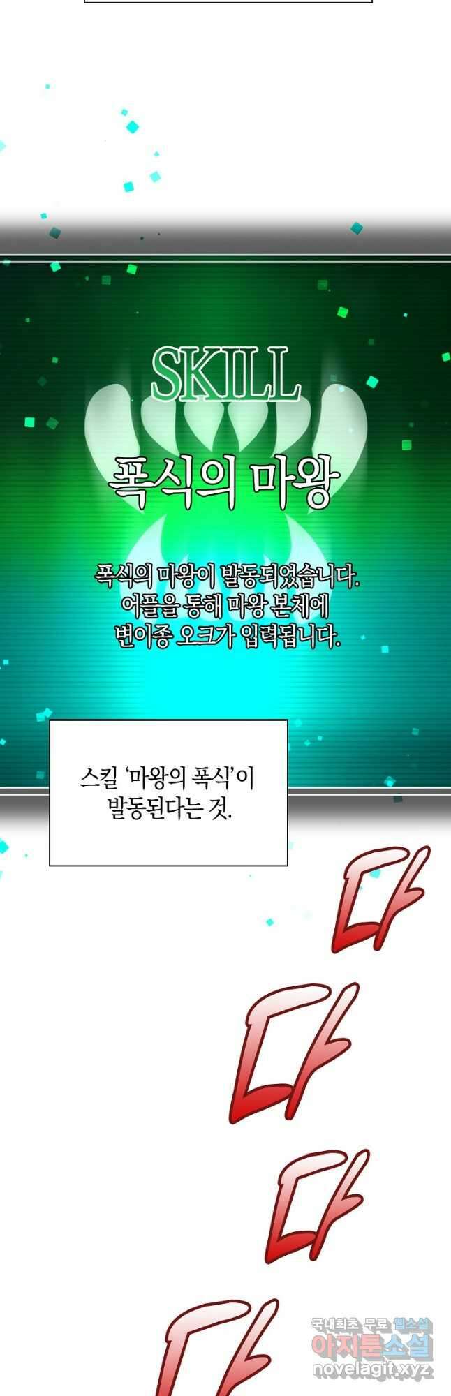 마왕 어플로 S급 헌터가 되었습니다 7화 22