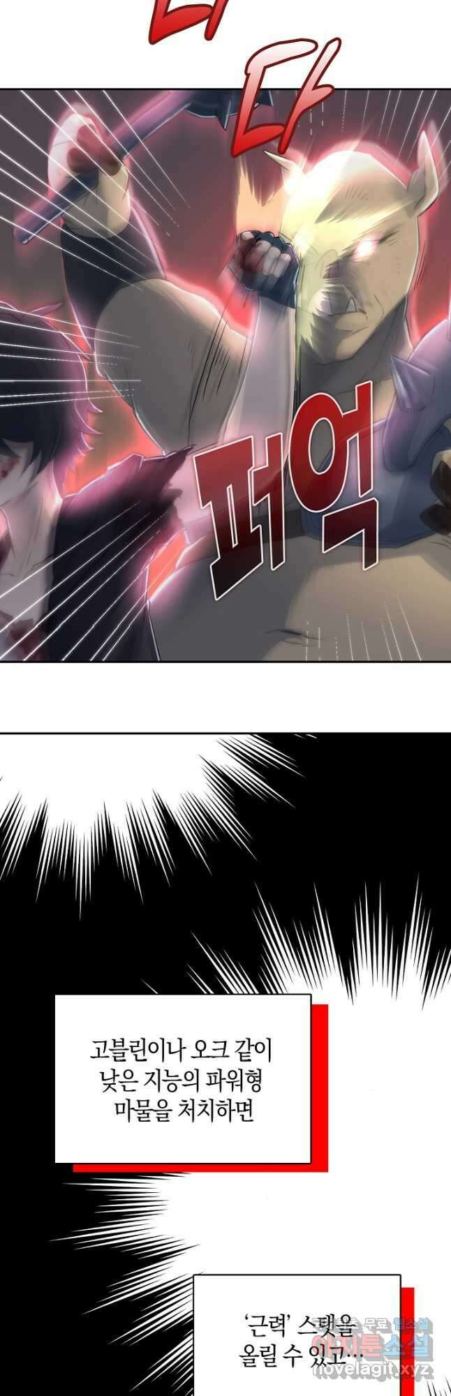 마왕 어플로 S급 헌터가 되었습니다 7화 23