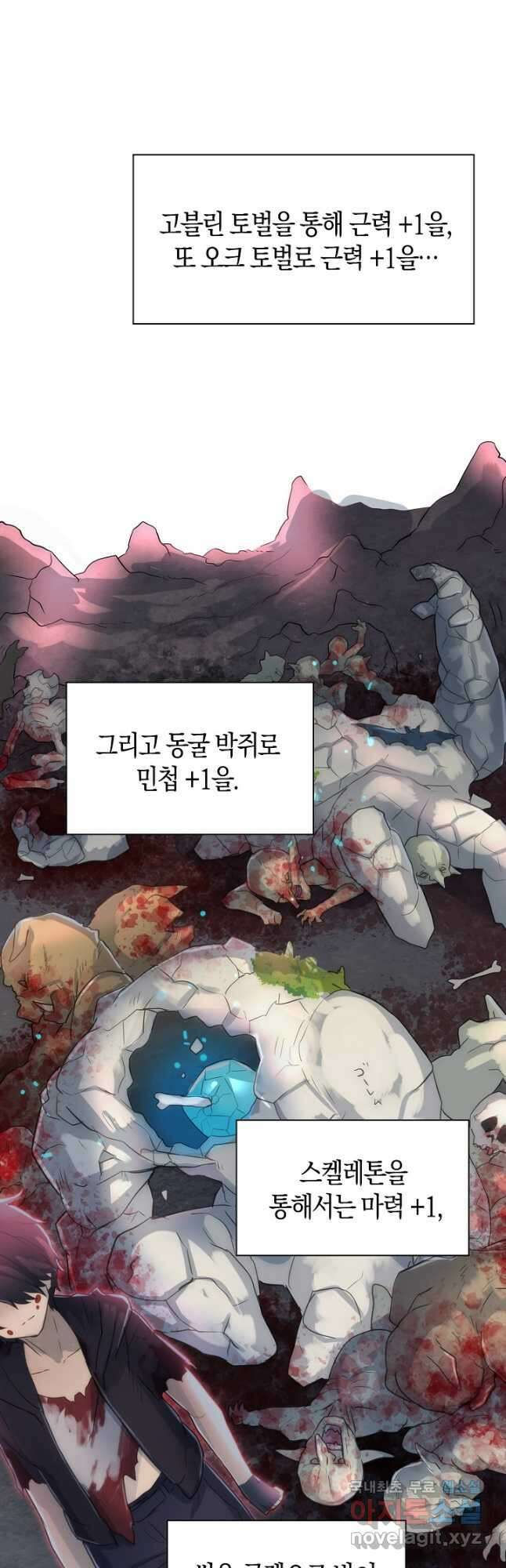 마왕 어플로 S급 헌터가 되었습니다 7화 26