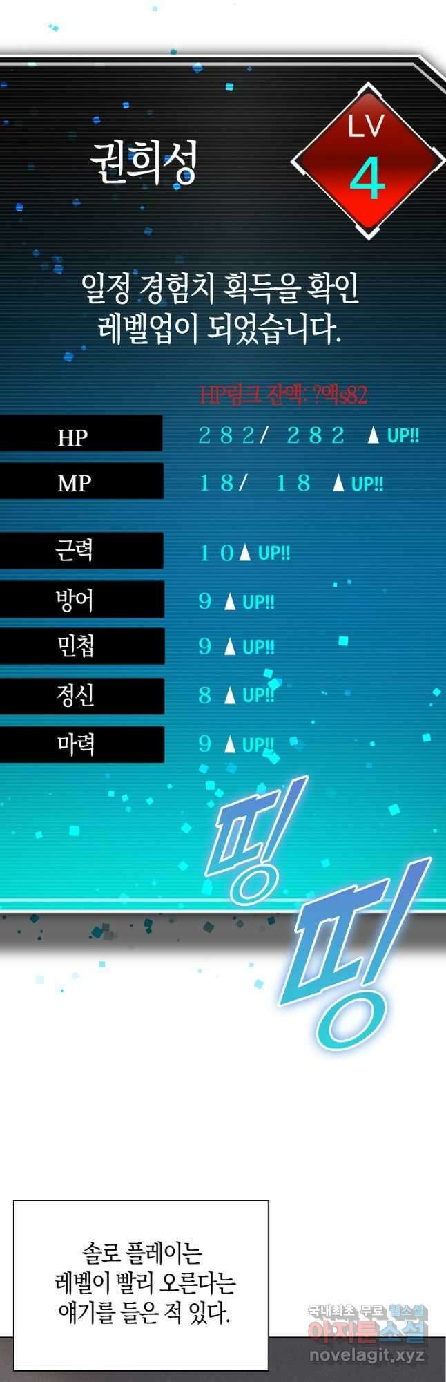 마왕 어플로 S급 헌터가 되었습니다 7화 28