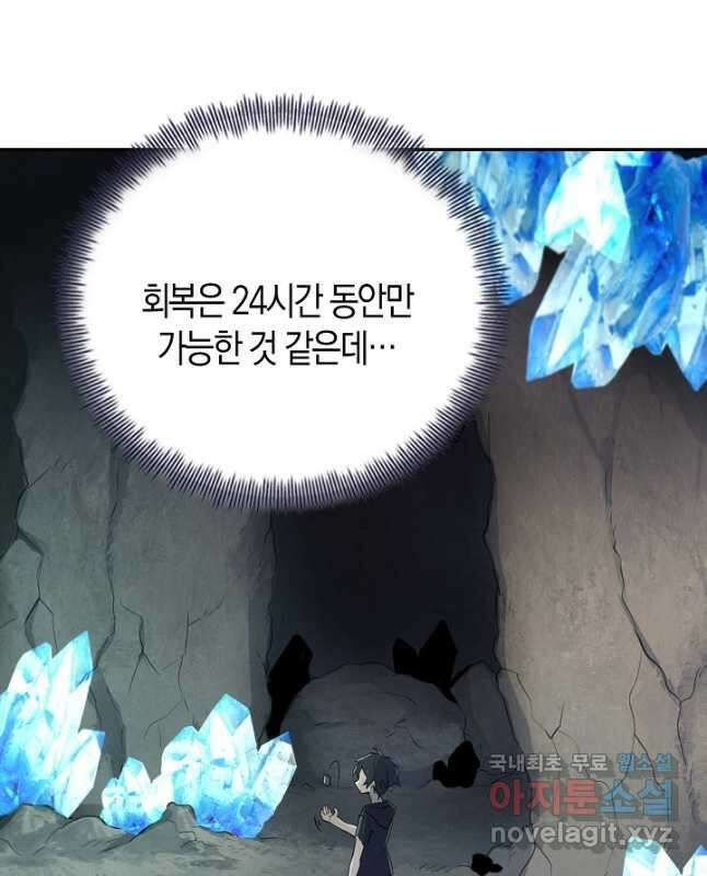 마왕 어플로 S급 헌터가 되었습니다 7화 30