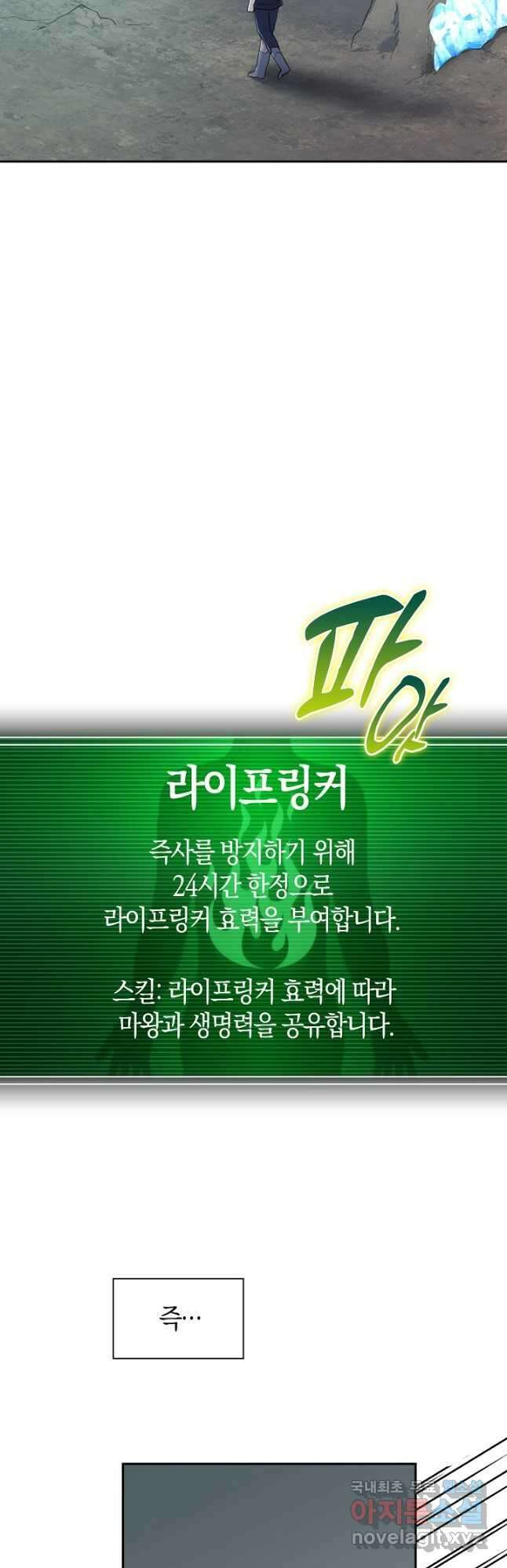 마왕 어플로 S급 헌터가 되었습니다 7화 31