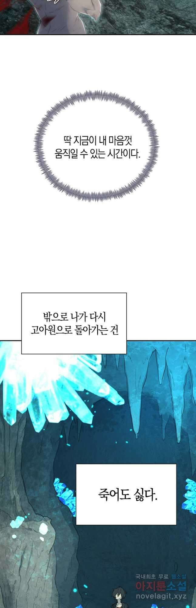마왕 어플로 S급 헌터가 되었습니다 7화 33