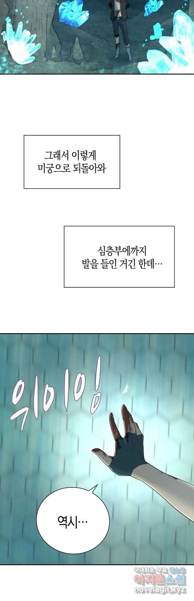 마왕 어플로 S급 헌터가 되었습니다 7화 34
