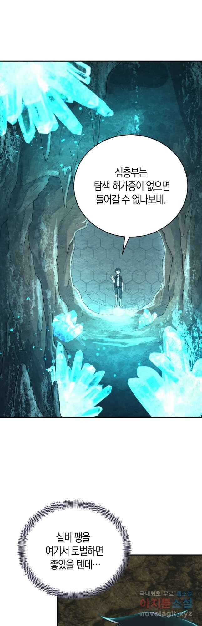 마왕 어플로 S급 헌터가 되었습니다 7화 35