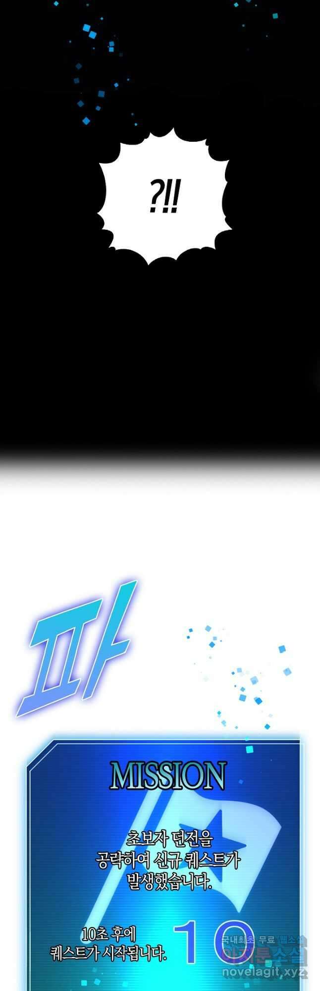 마왕 어플로 S급 헌터가 되었습니다 7화 38
