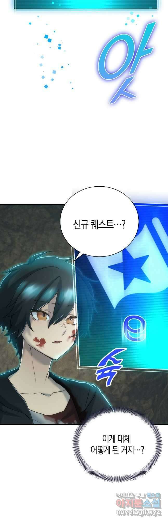 마왕 어플로 S급 헌터가 되었습니다 7화 39