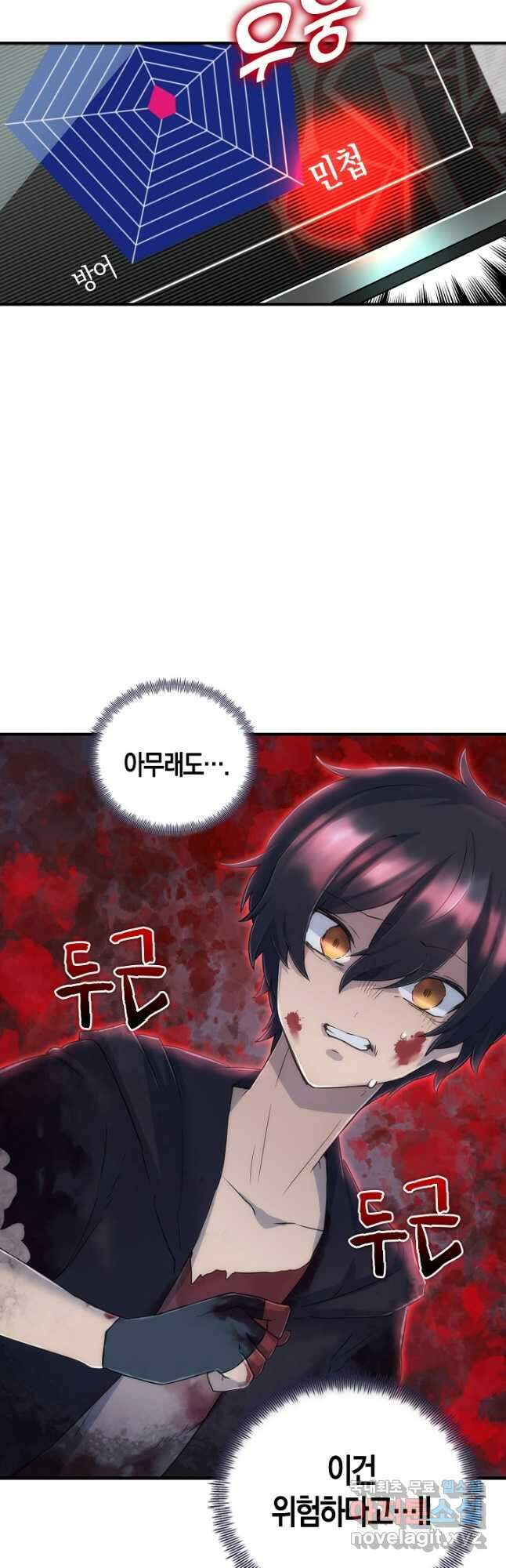 마왕 어플로 S급 헌터가 되었습니다 7화 47