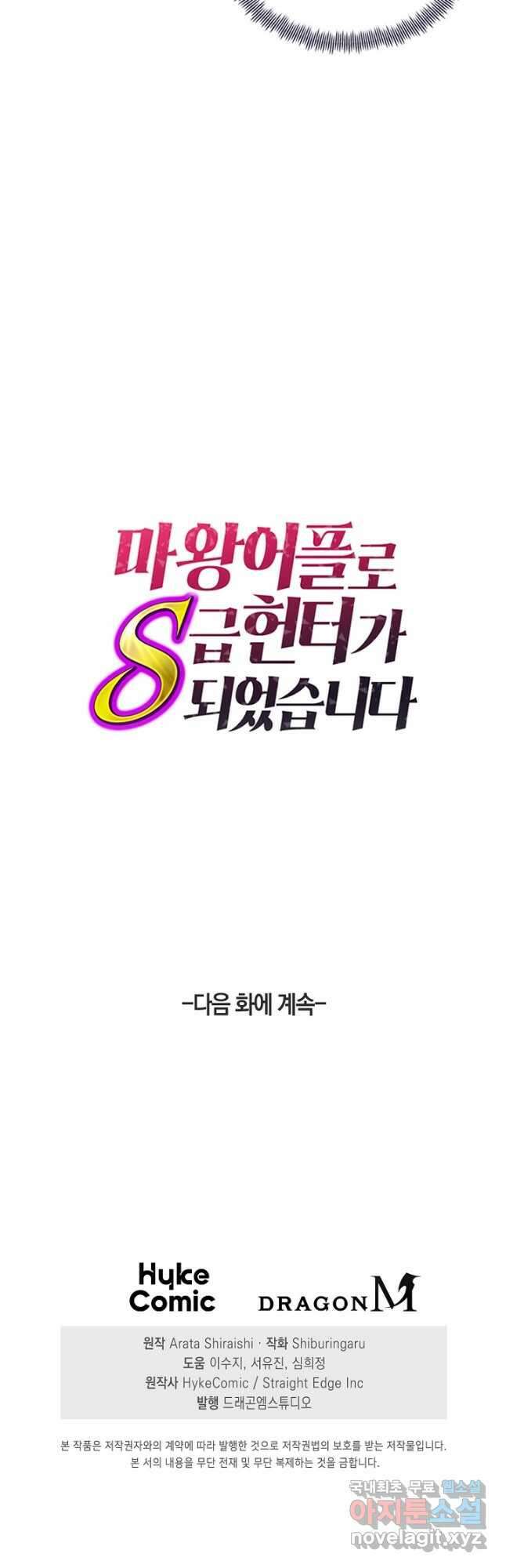 마왕 어플로 S급 헌터가 되었습니다 7화 48