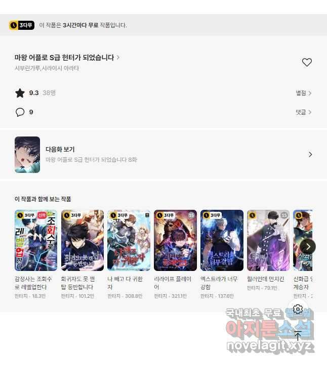 마왕 어플로 S급 헌터가 되었습니다 7화 49