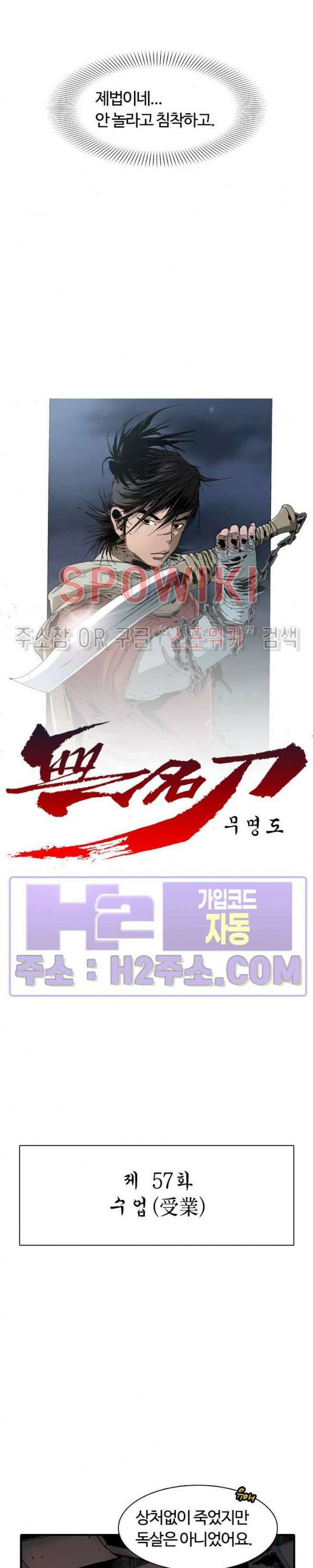무명도(무협) 57화 2