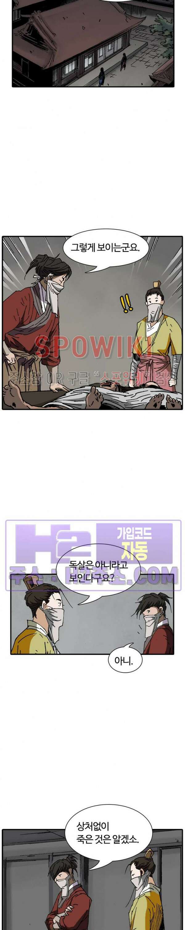 무명도(무협) 57화 3