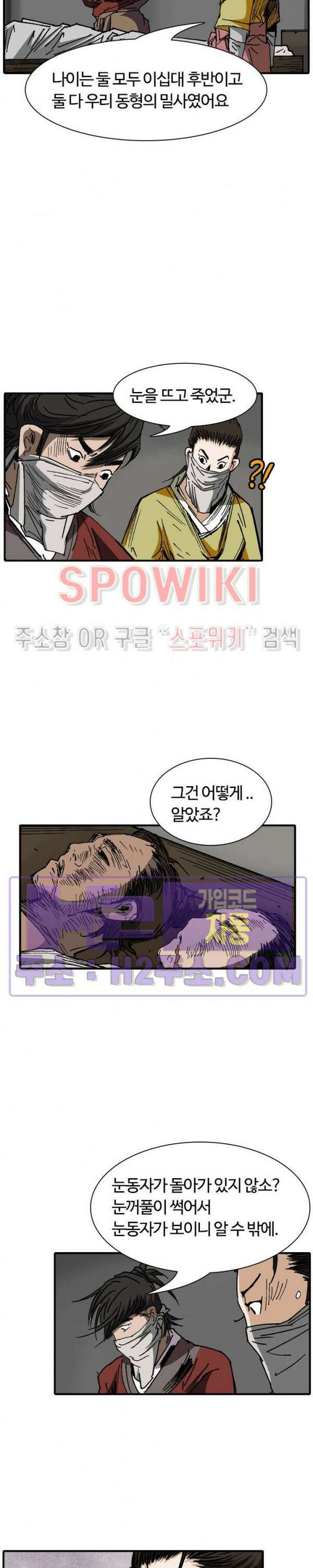 무명도(무협) 57화 4