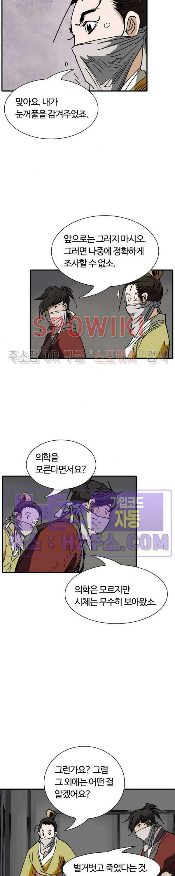 무명도(무협) 57화 5