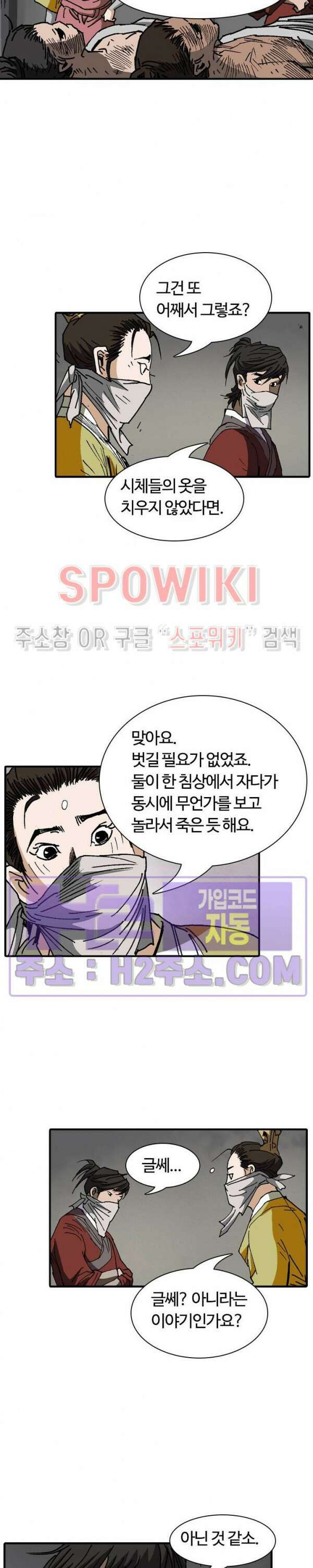 무명도(무협) 57화 6