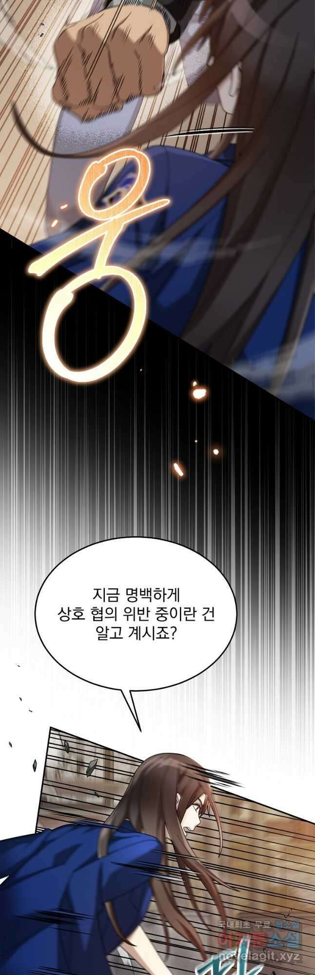 뉴비가 너무 강함 71화 2