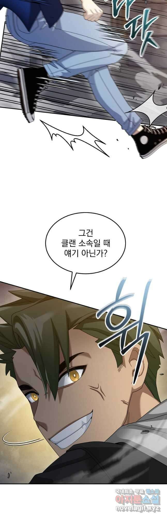 뉴비가 너무 강함 71화 3