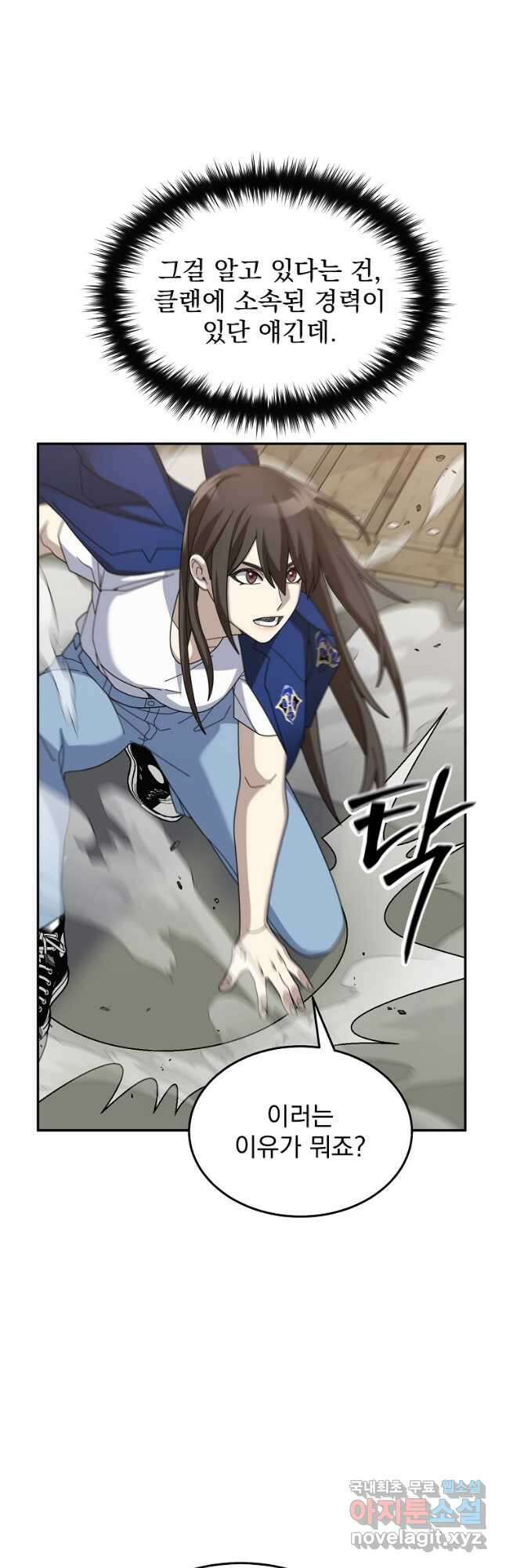 뉴비가 너무 강함 71화 4