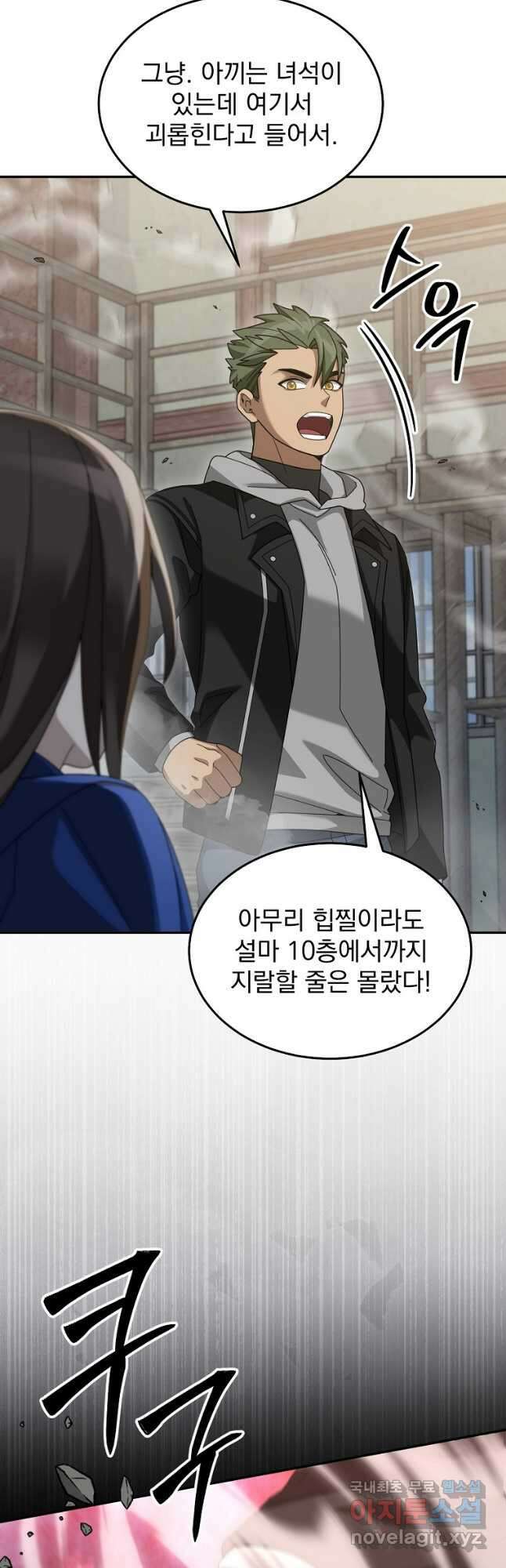 뉴비가 너무 강함 71화 5