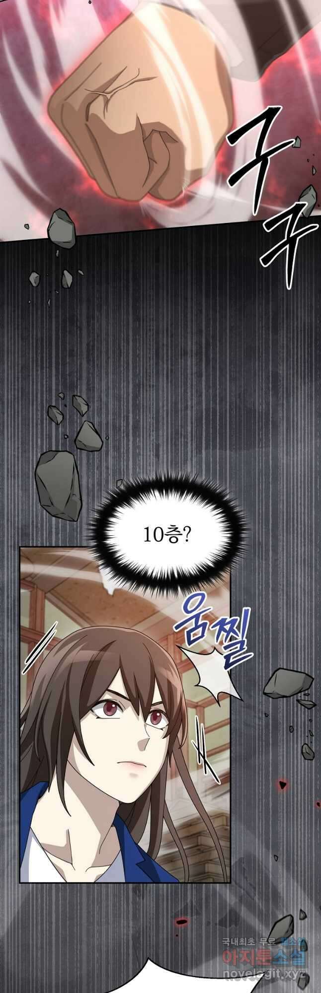 뉴비가 너무 강함 71화 6