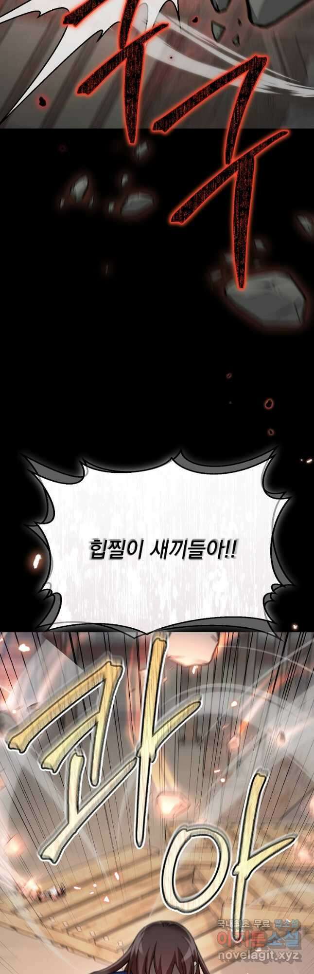 뉴비가 너무 강함 71화 8