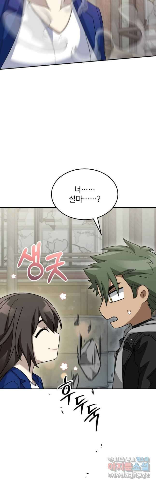 뉴비가 너무 강함 71화 11